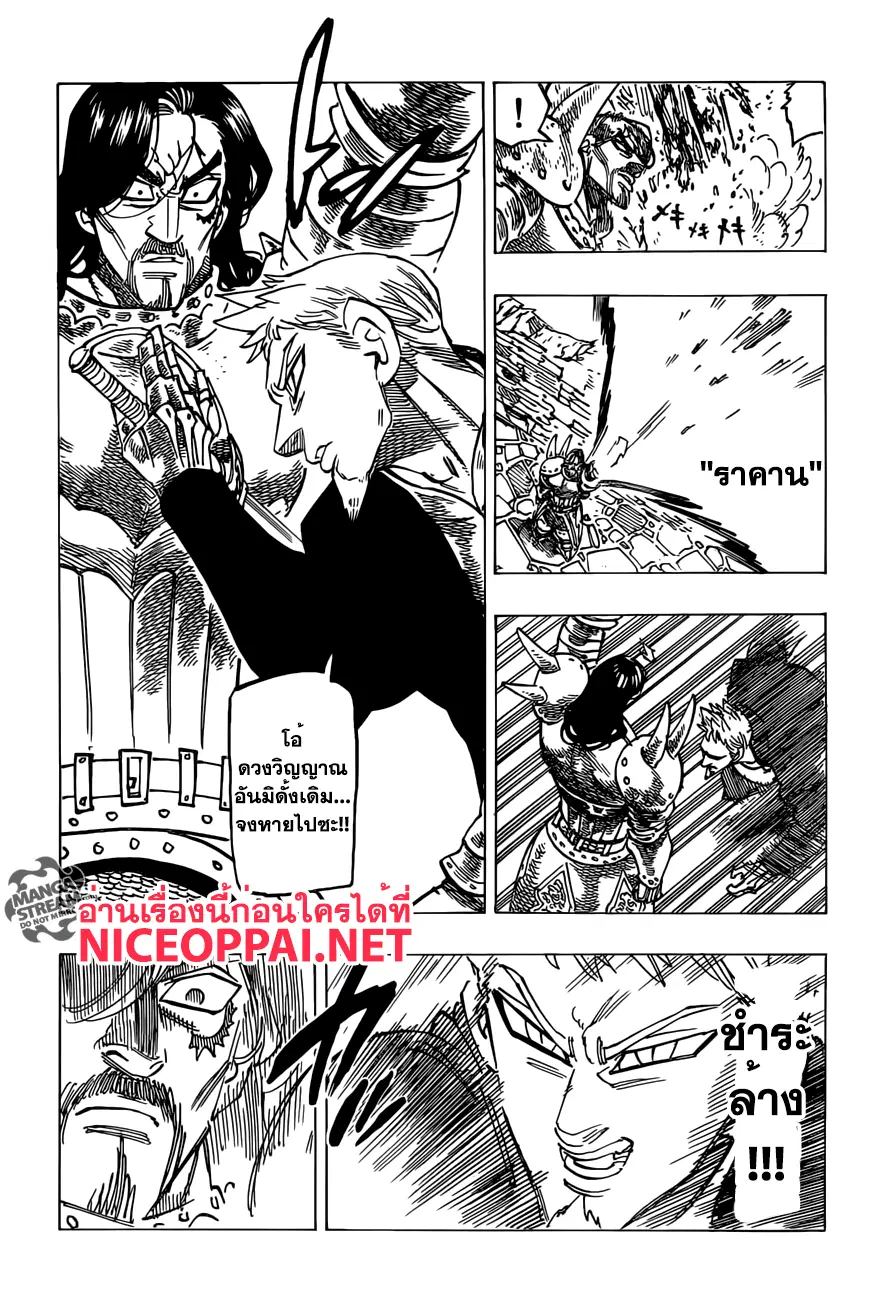 Nanatsu no Taizai ตอนที่ 192 หน้า 5