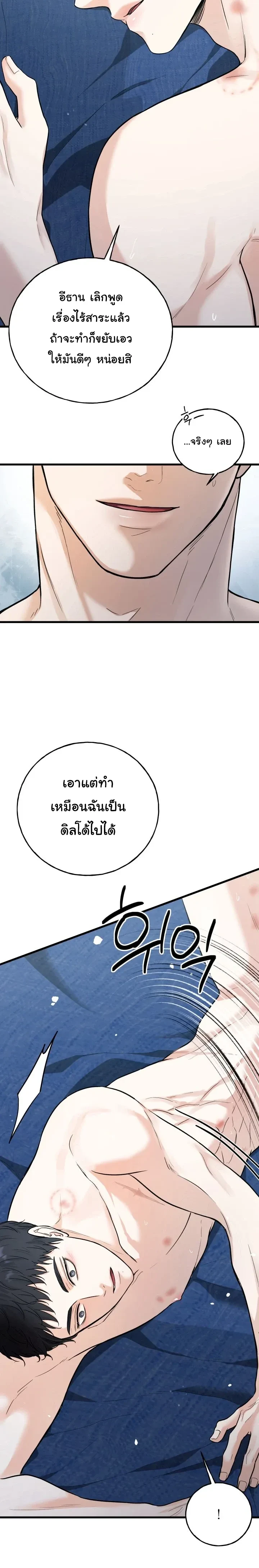 Godsend – ของขวัญจากพระเจ้า ตอนที่ 1 หน้า 5