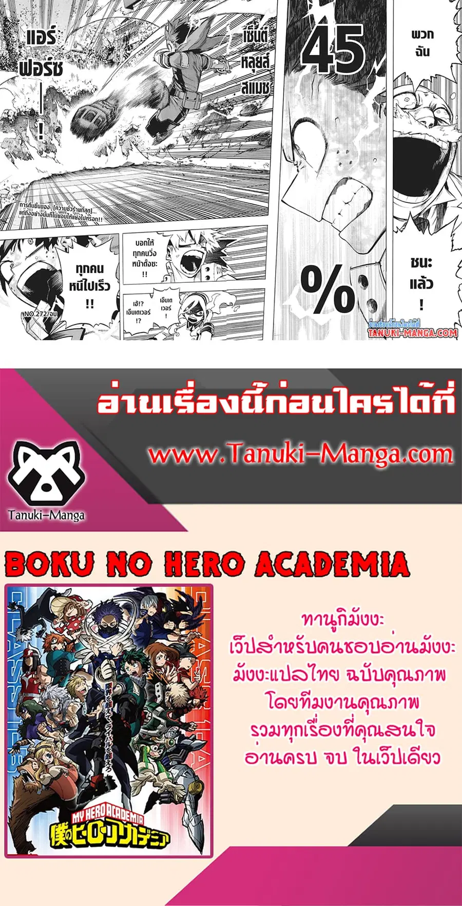 My Hero Academia ตอนที่ 272 หน้า 17