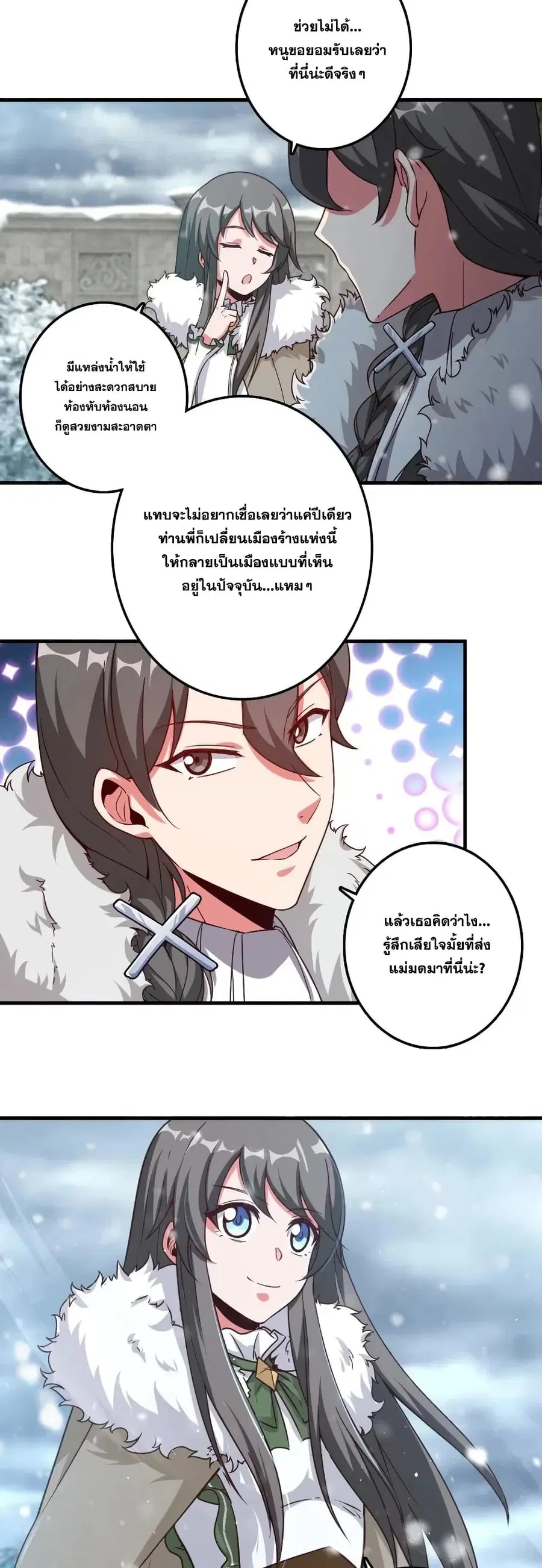 Release That Witch ตอนที่ 205 หน้า 6