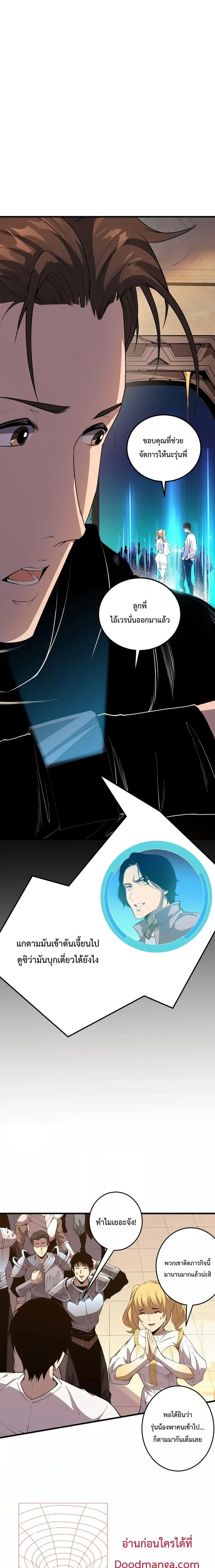 Necromancer King of The Scourge ตอนที่ 30 หน้า 13