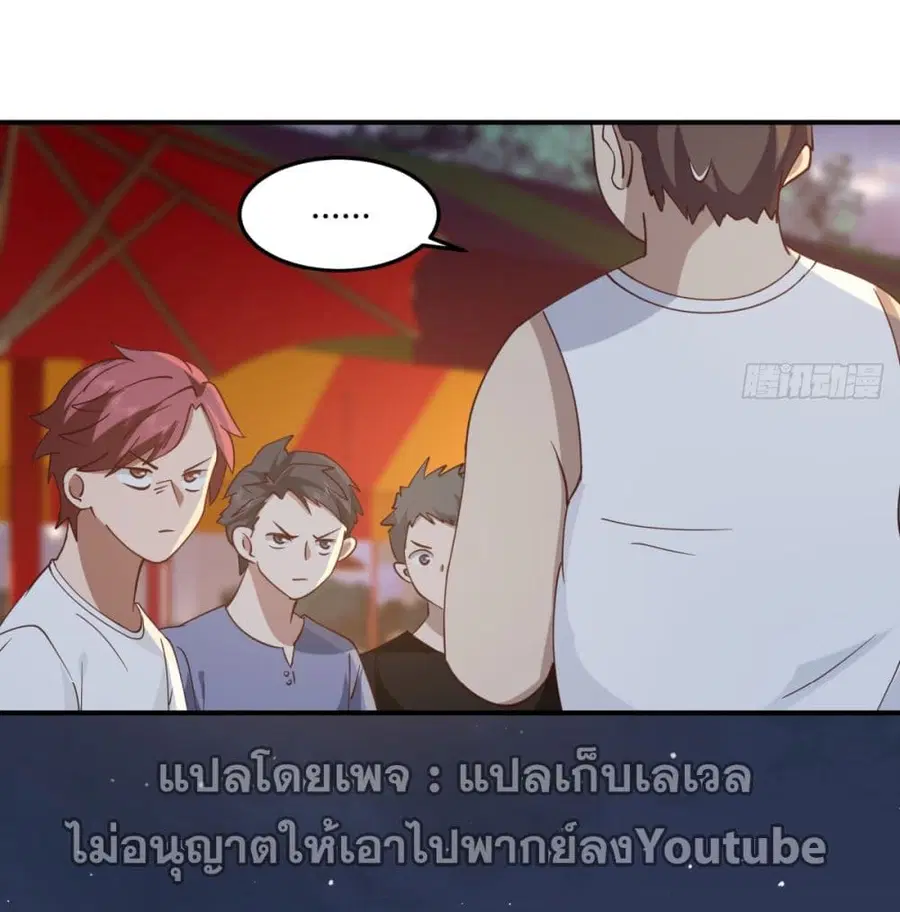 I Really Don’t Want to be Reborn ตอนที่ 71 หน้า 57