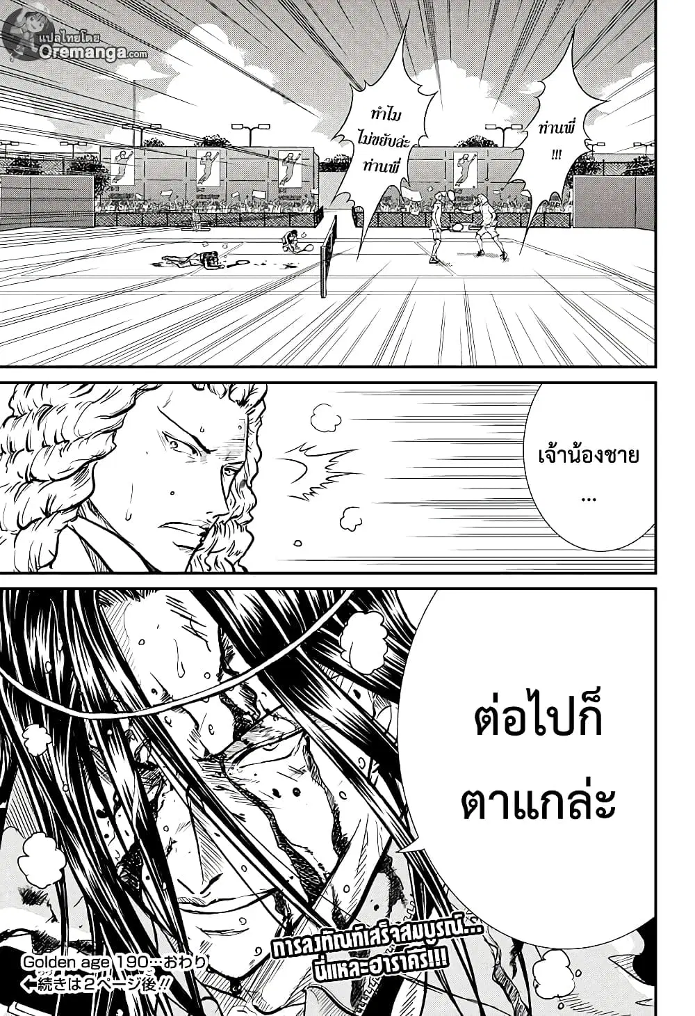 New Prince of Tennis ตอนที่ 190 หน้า 15