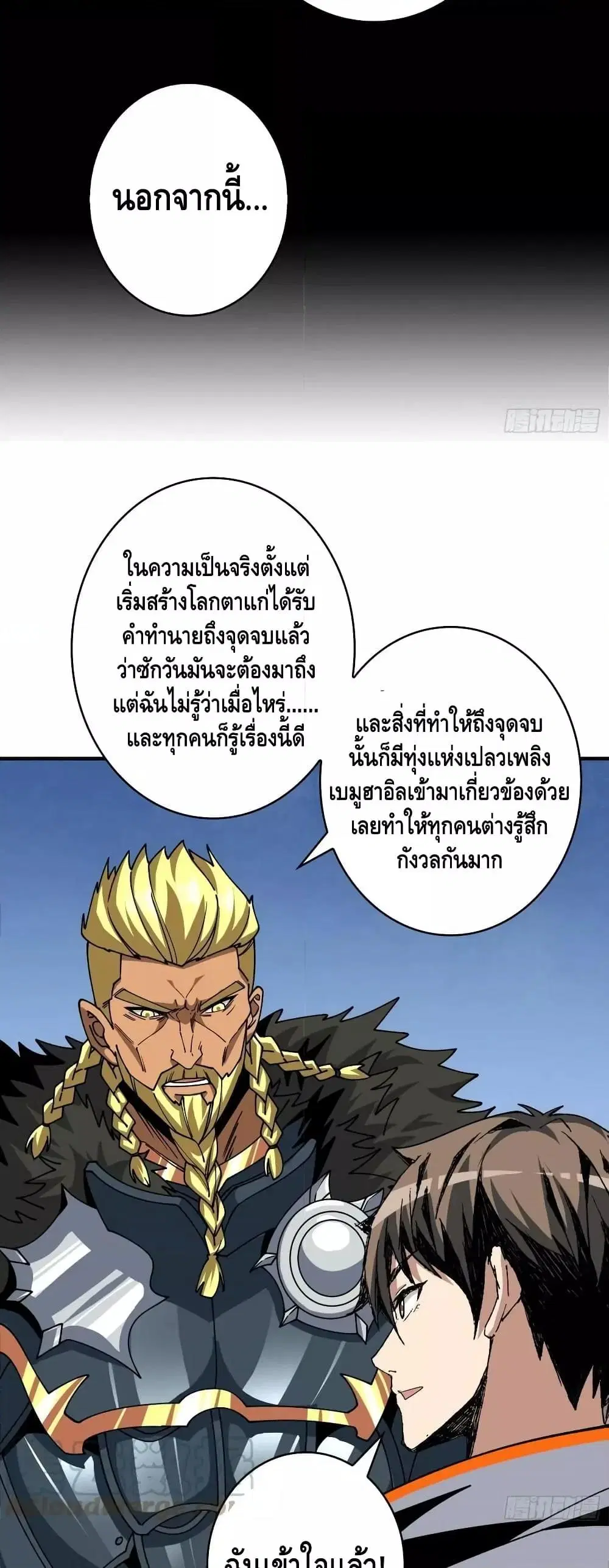 King Account at the Start ตอนที่ 293 หน้า 25