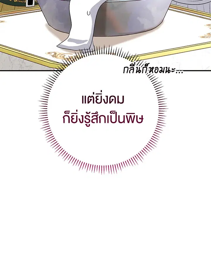 The Villain’s Match Is Too Perfect – คู่ดูตัวของนางร้ายเพอร์เฟกต์เกินไป ตอนที่ 24 หน้า 15