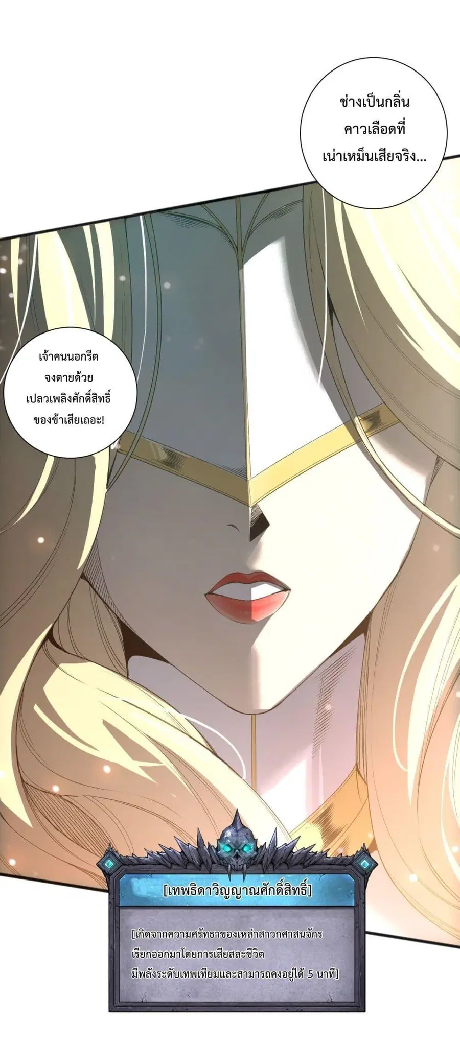 Necromancer King of The Scourge ตอนที่ 217 หน้า 24