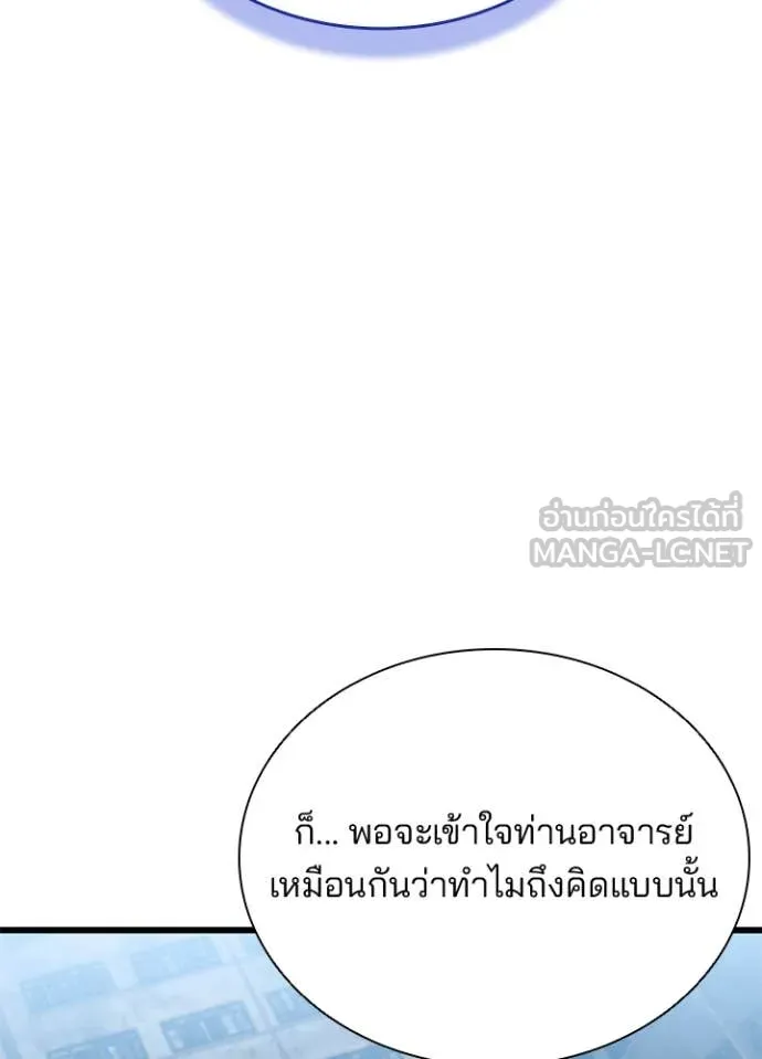 Villain to Kill ตอนที่ 200 หน้า 160