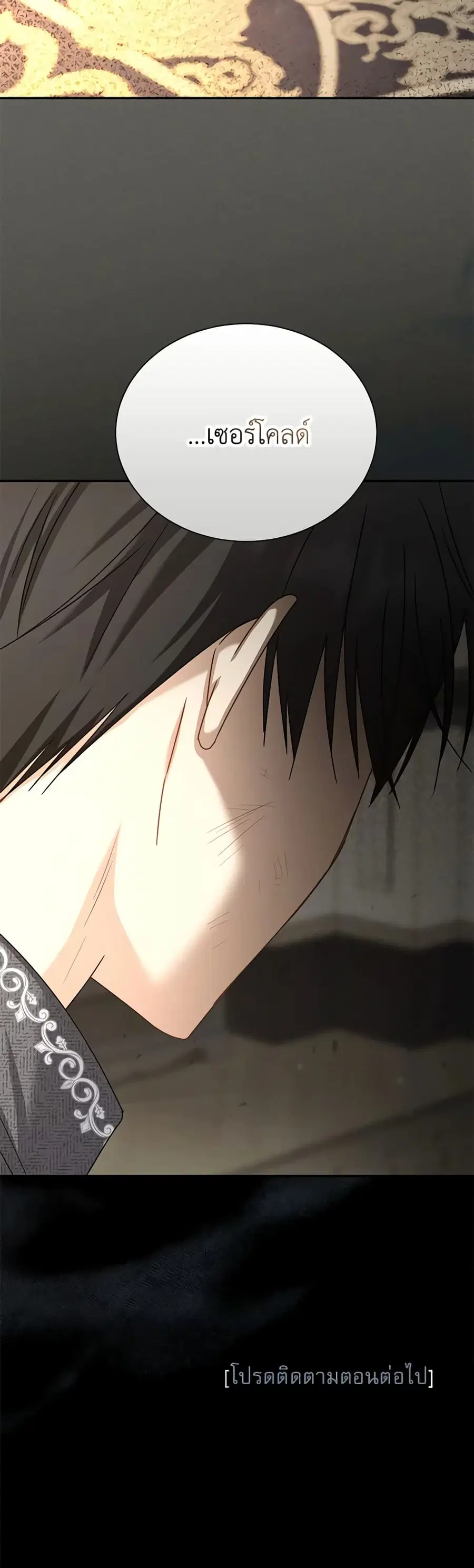 The Soulless Duchess ตอนที่ 137 หน้า 32