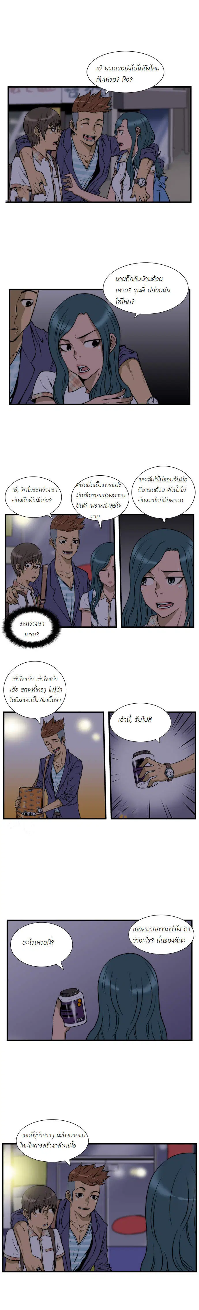 Green Boy ตอนที่ 10 หน้า 8