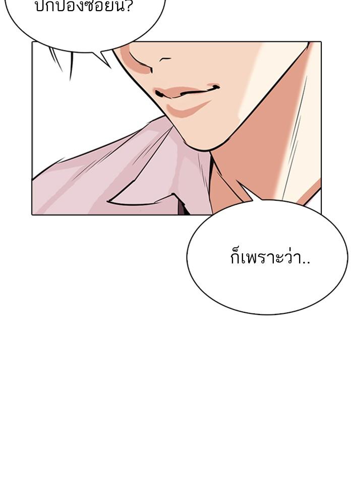 Lookism ตอนที่ 306 หน้า 93