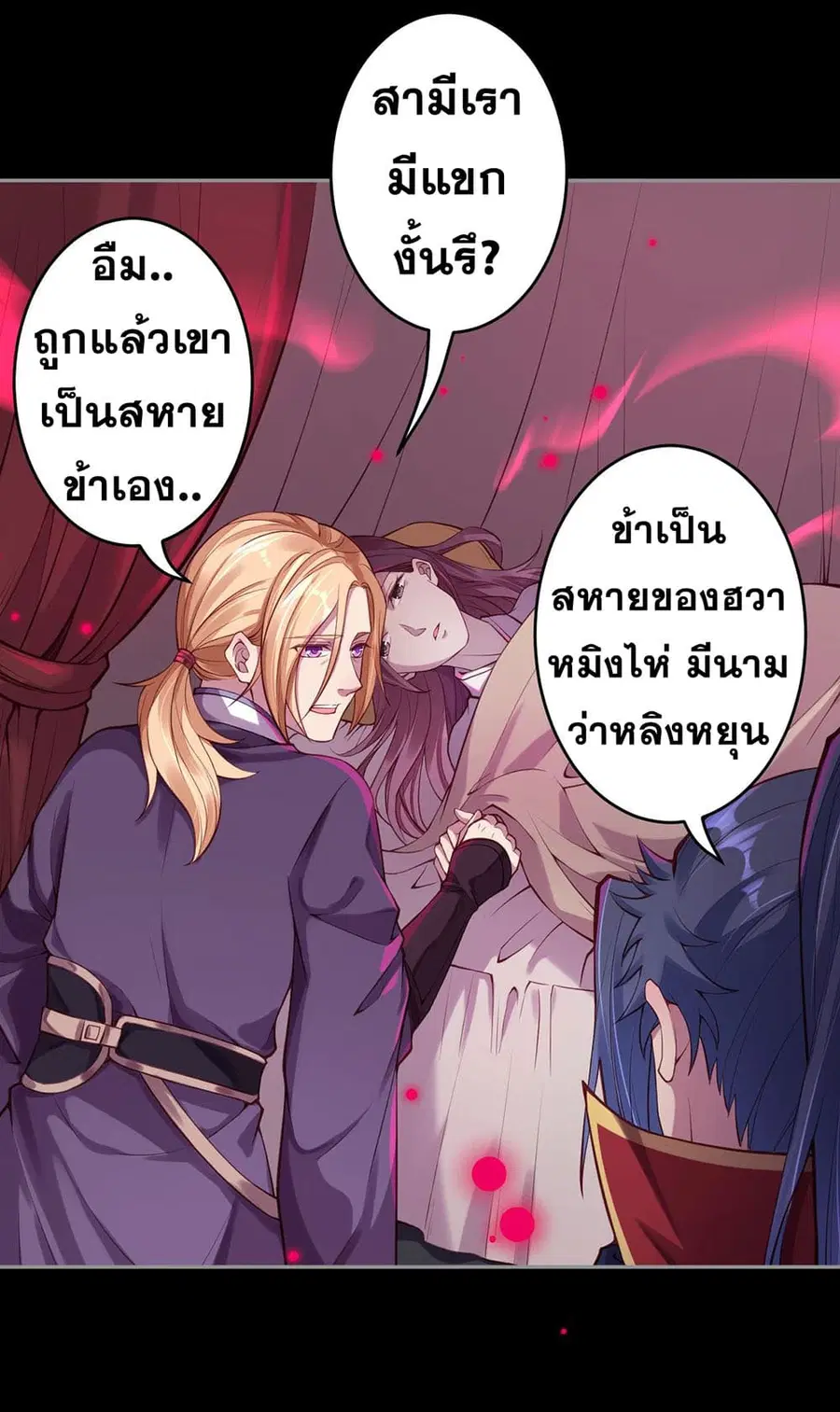 Against the Gods ตอนที่ 226 หน้า 7