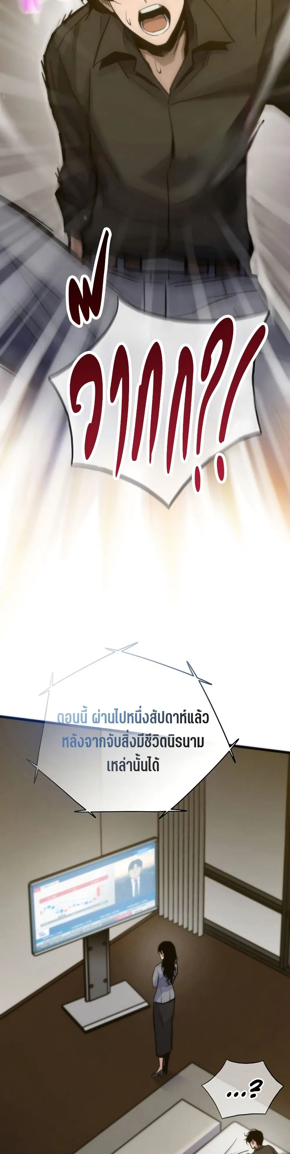Past Life Returner ตอนที่ 67 หน้า 6