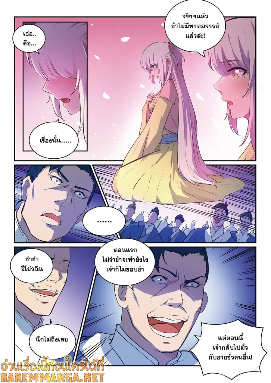 Bailian Chengshen ตอนที่ 328 หน้า 9