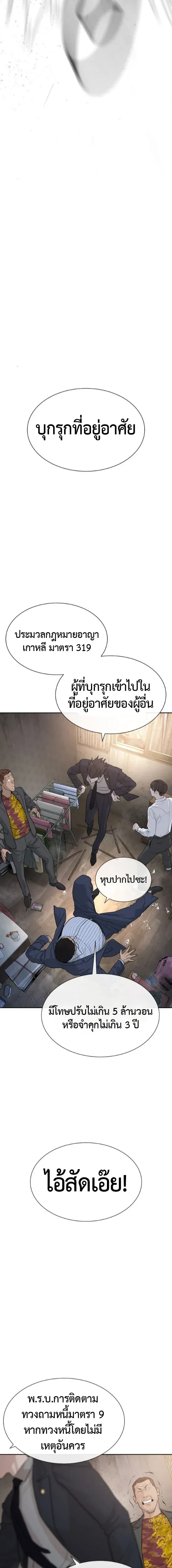 Lawyer Killer – ทนายสายโหด ตอนที่ 2 หน้า 28