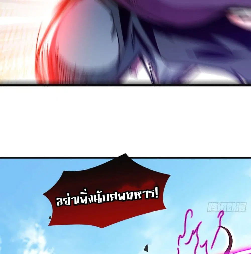 My Disciples Harem is Immortal ตอนที่ 90 หน้า 61
