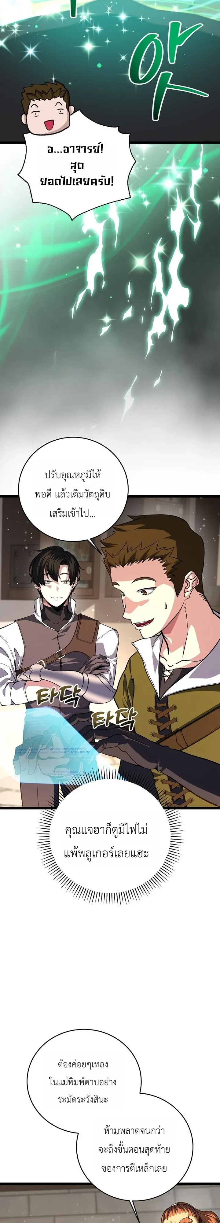 The Returnee’s Hidden Strategy Stream สตรีมเมอร์หวนคืน55ชาติ ตอนที่ 41 หน้า 18