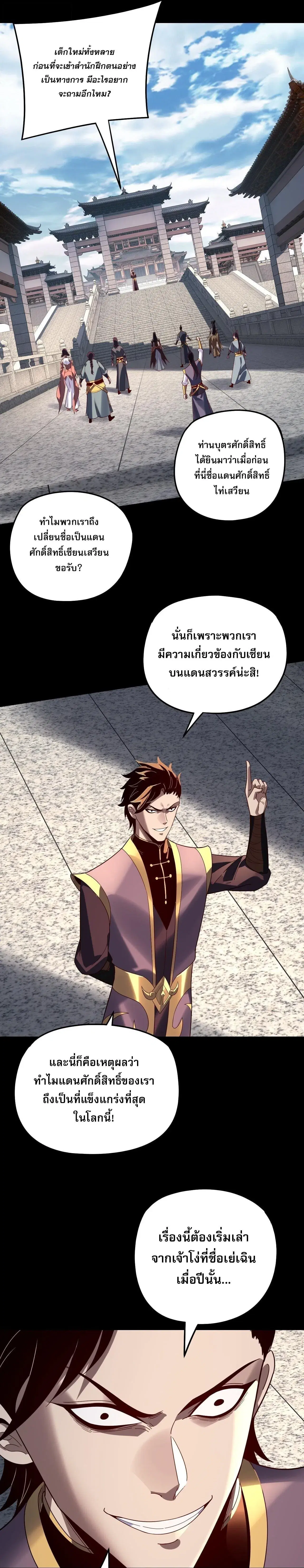 Villain is here ตอนที่ 311 หน้า 4