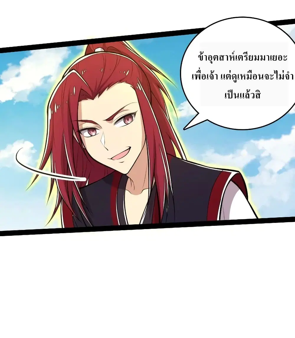 The Martial Emperor’s Life After Seclusion ตอนที่ 121 หน้า 32