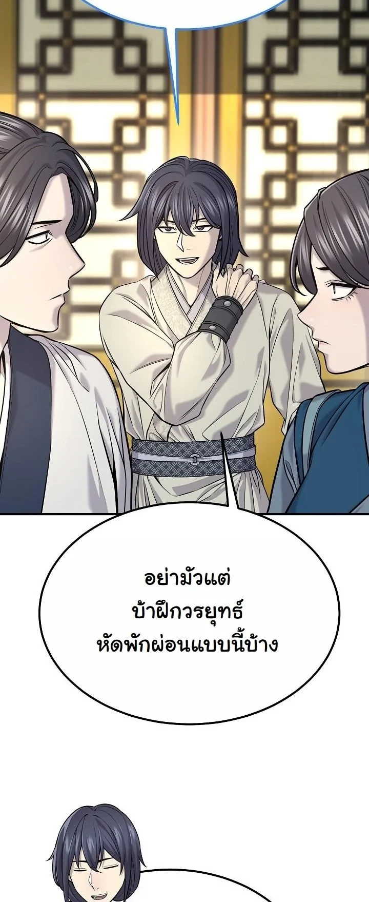 Monopolizing All Opportunities ตอนที่ 36 หน้า 37