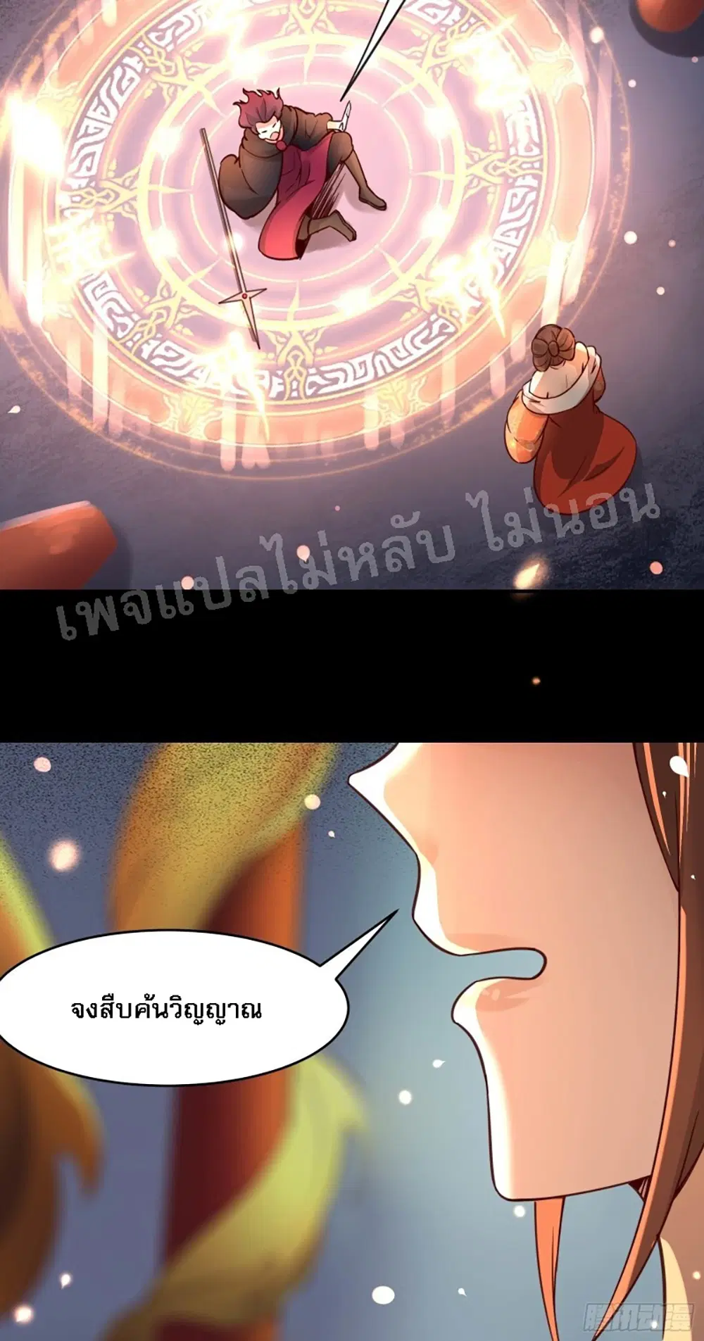 My Harem is All Female Students ตอนที่ 7 หน้า 18