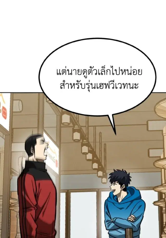 King of the Octagon ตอนที่ 135 หน้า 85