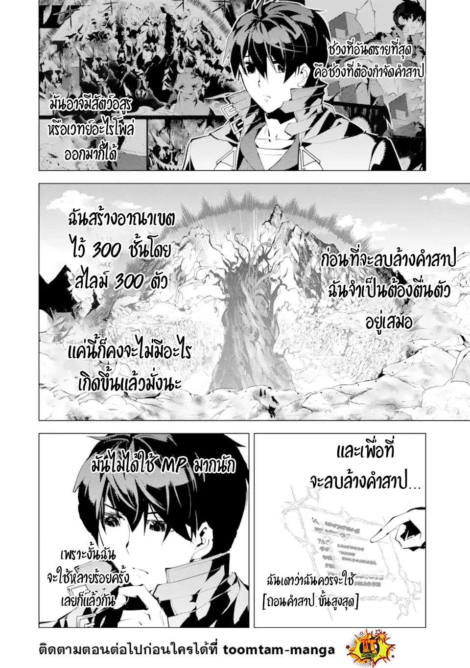 Tensei Kenja no Isekai Life ตอนที่ 45.1 หน้า 22