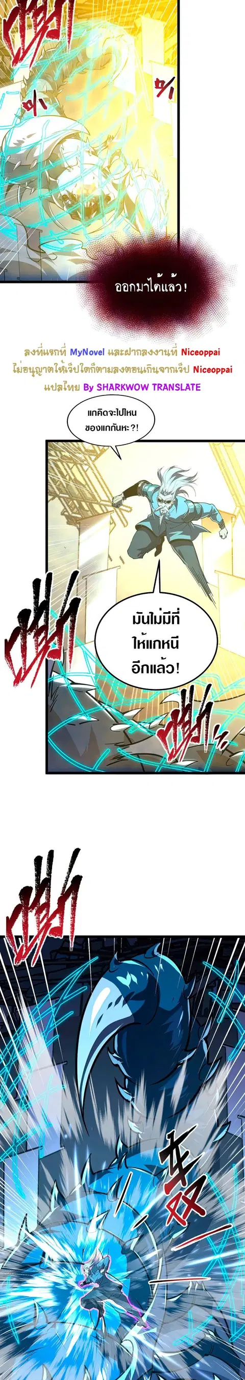 Rise From The Rubble ตอนที่ 117 หน้า 8