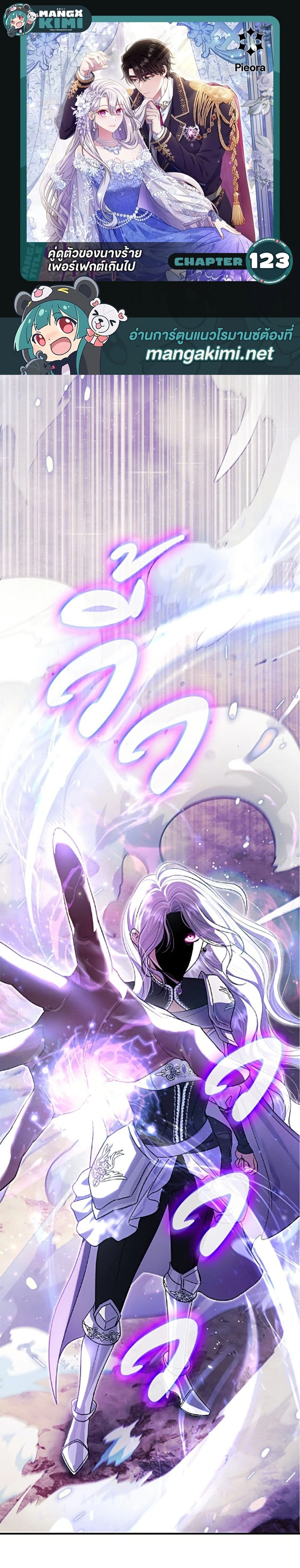 The Villain’s Match Is Too Perfect – คู่ดูตัวของนางร้ายเพอร์เฟกต์เกินไป ตอนที่ 123 หน้า 1