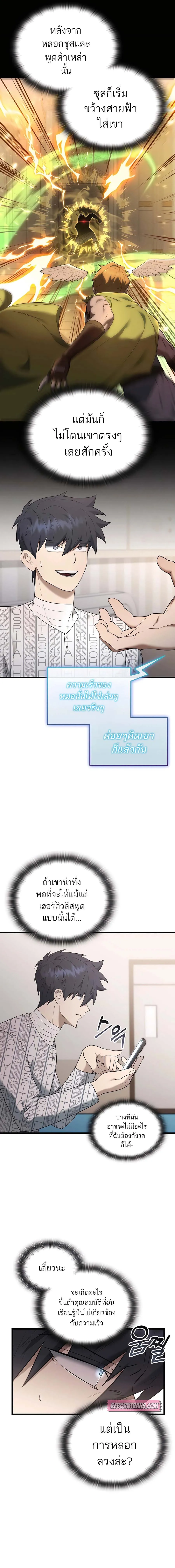Subscribed To The Transcendental Channels แค่กดสับตะไคร้ ก็ได้พลังมาเฉยเลย ตอนที่ 40 หน้า 9