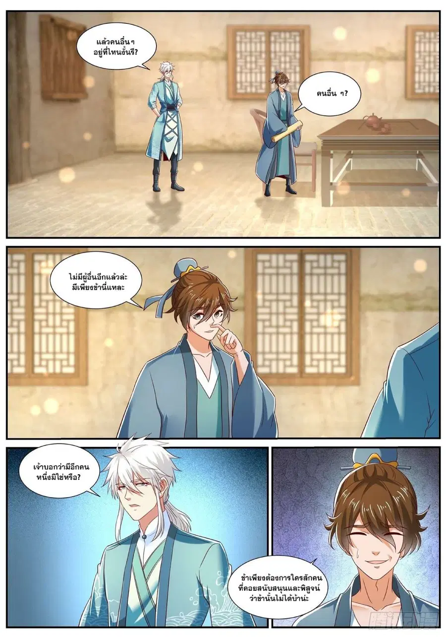 Rebirth Of The Urban Immortal Cultivator ตอนที่ 722 หน้า 11