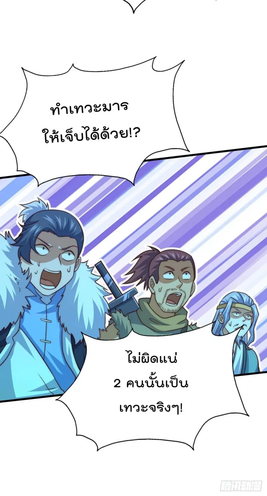 Who is your Daddy ตอนที่ 89 หน้า 5