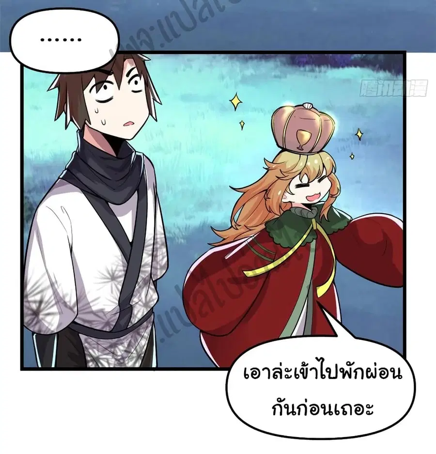 I might be A Fake Fairy ตอนที่ 142 หน้า 9