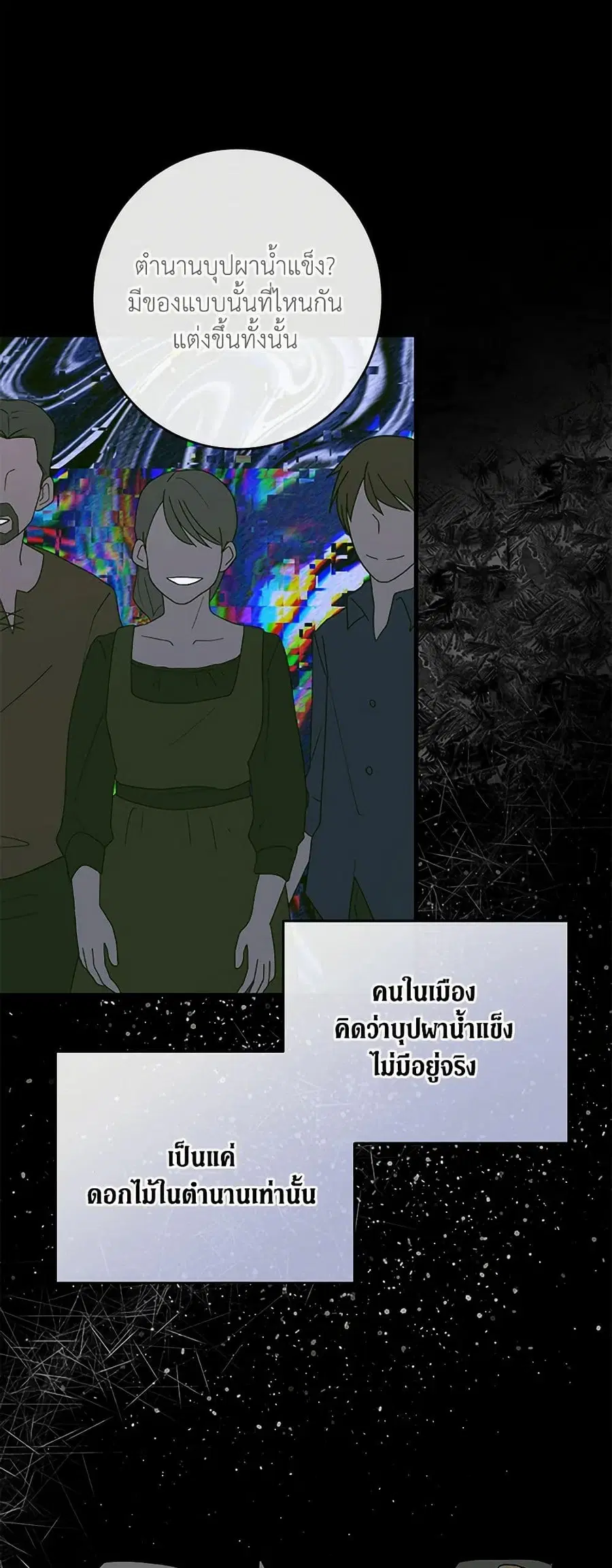 Becoming The Villain’s Family ตอนที่ 134 หน้า 32