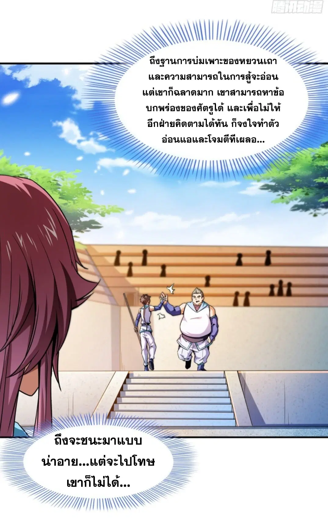 Library to Heaven’s Path ตอนที่ 125 หน้า 20