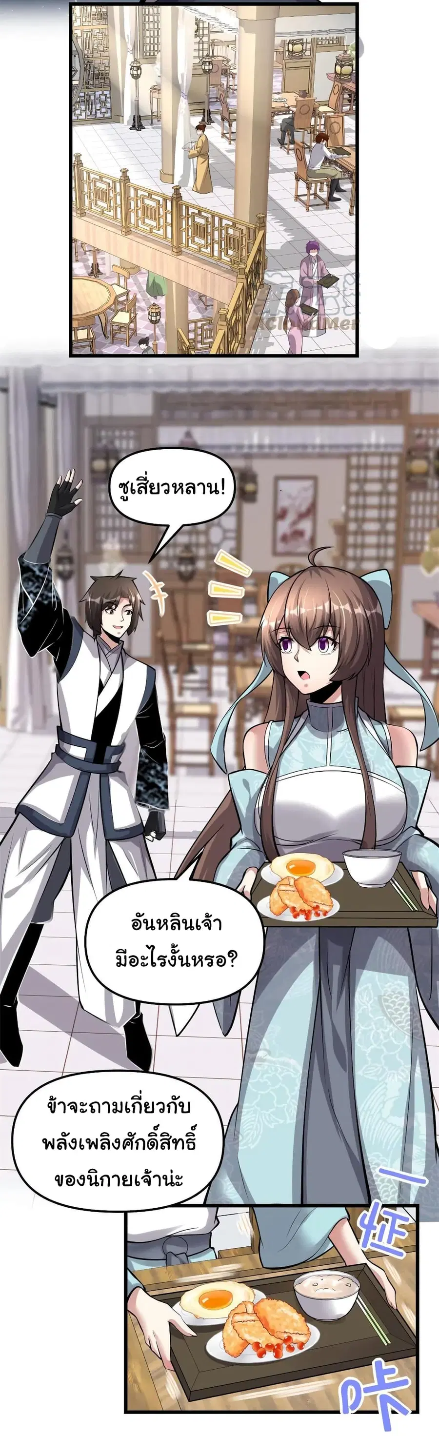 I might be A Fake Fairy ตอนที่ 245 หน้า 7