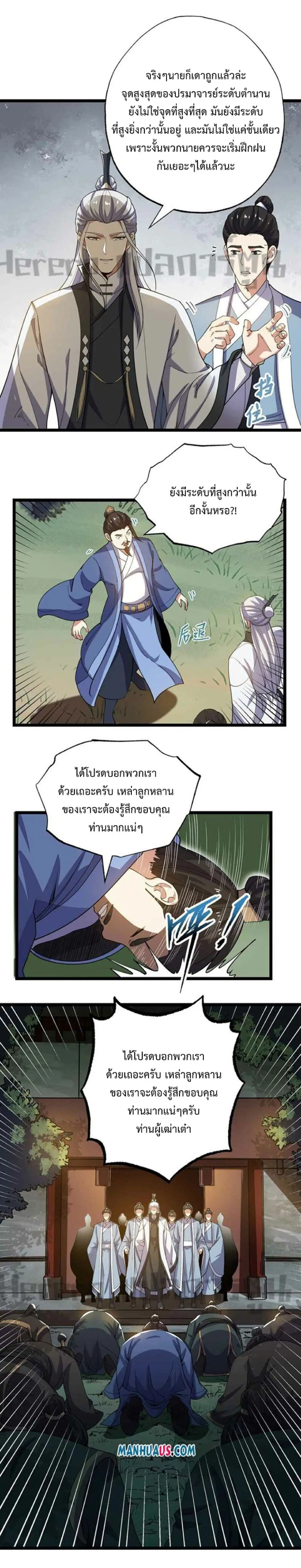 Super Warrior in Another World ตอนที่ 253 หน้า 12