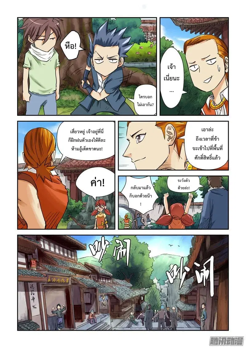 Tales of Demons and Gods ตอนที่ 110.2 หน้า 8