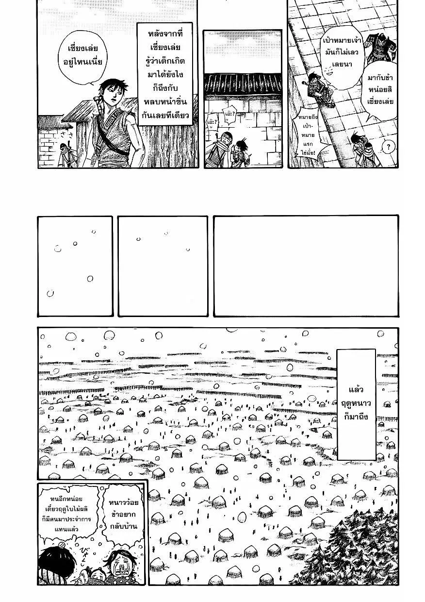 Kingdom ตอนที่ 364 หน้า 9