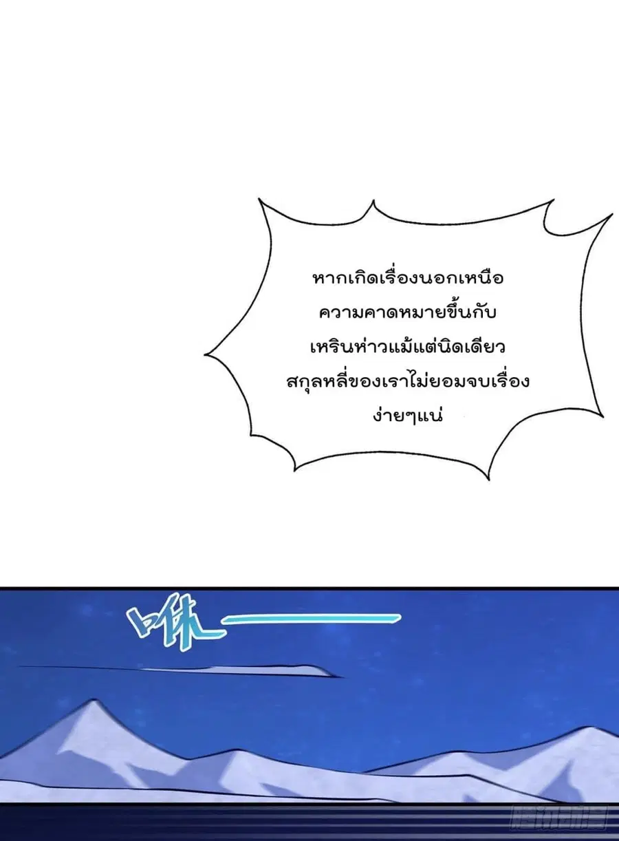 Who is your Daddy ตอนที่ 44 หน้า 10