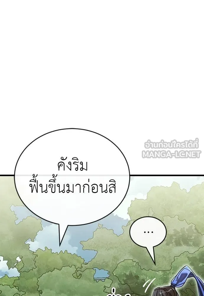 Reincarnation Path of The Underworld King ยอมรา ผู้พิพากษาจากนรก ตอนที่ 102 หน้า 139