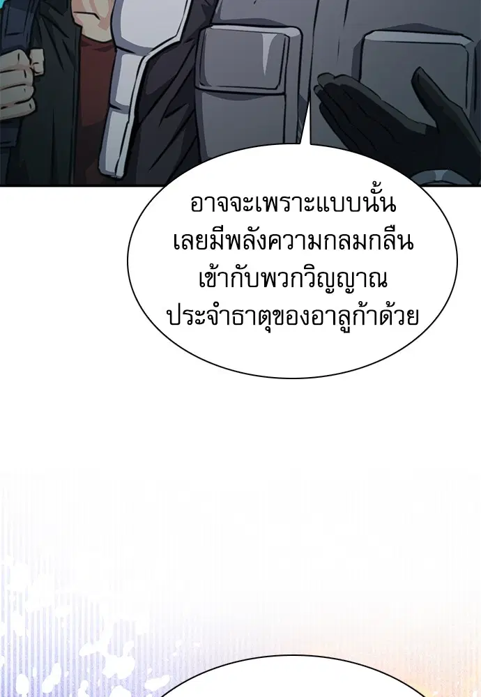 The Druid of Seoul Station ตอนที่ 159 หน้า 117