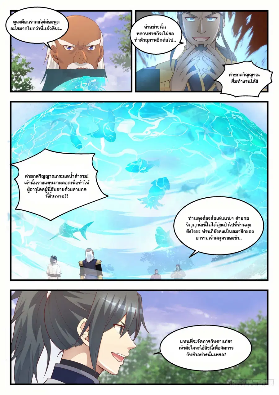 Martial Peak ตอนที่ 1439 หน้า 6