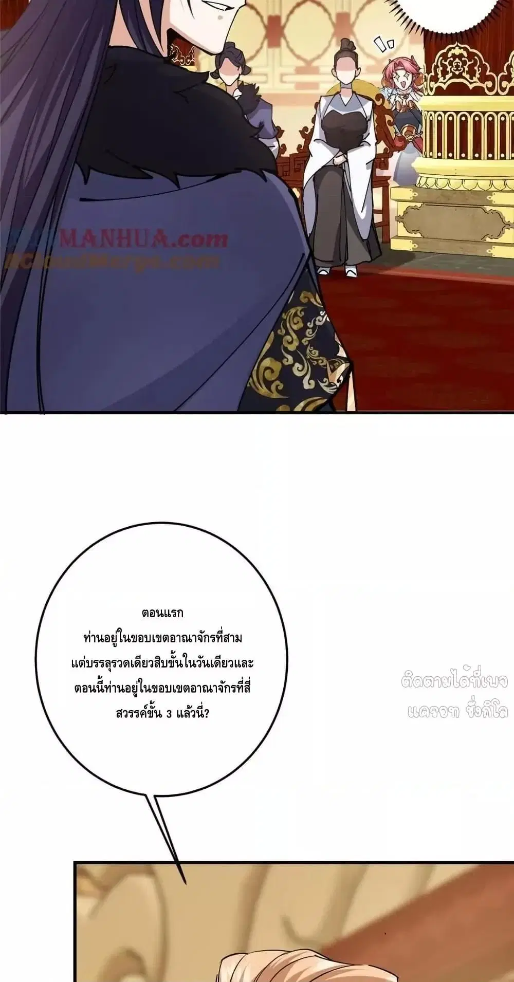 Keep A Low Profile ตอนที่ 254 หน้า 23