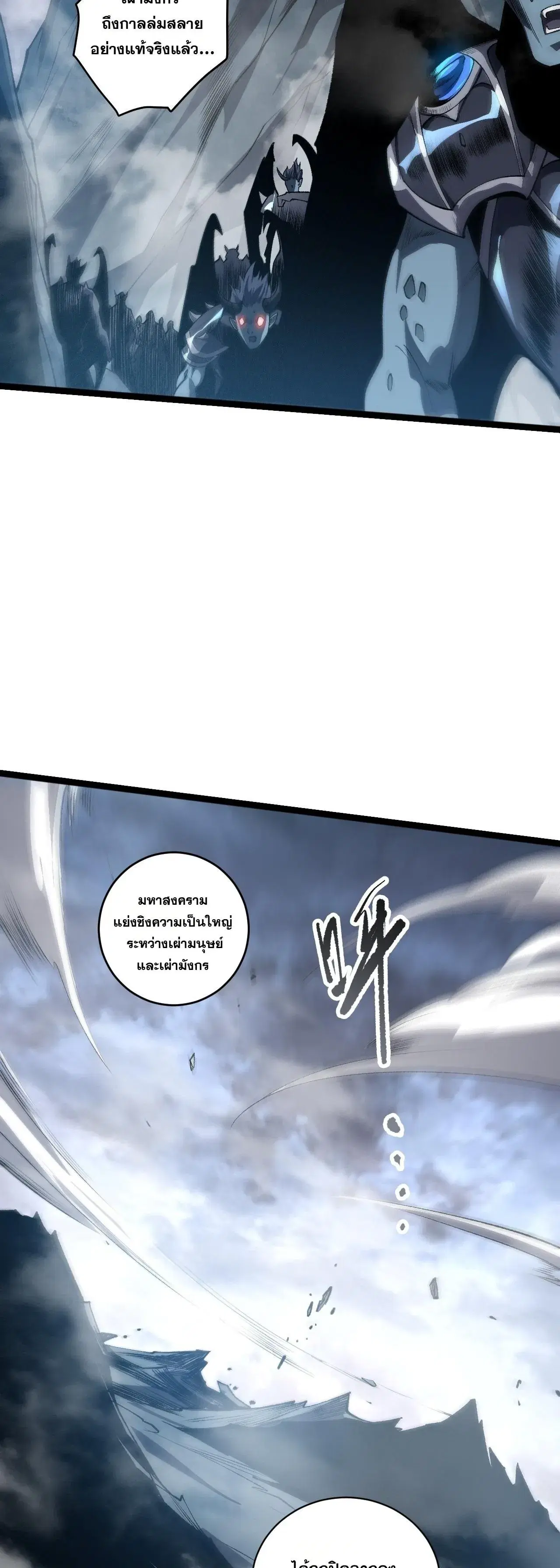 Necromancer King of The Scourge ตอนที่ 299 หน้า 21