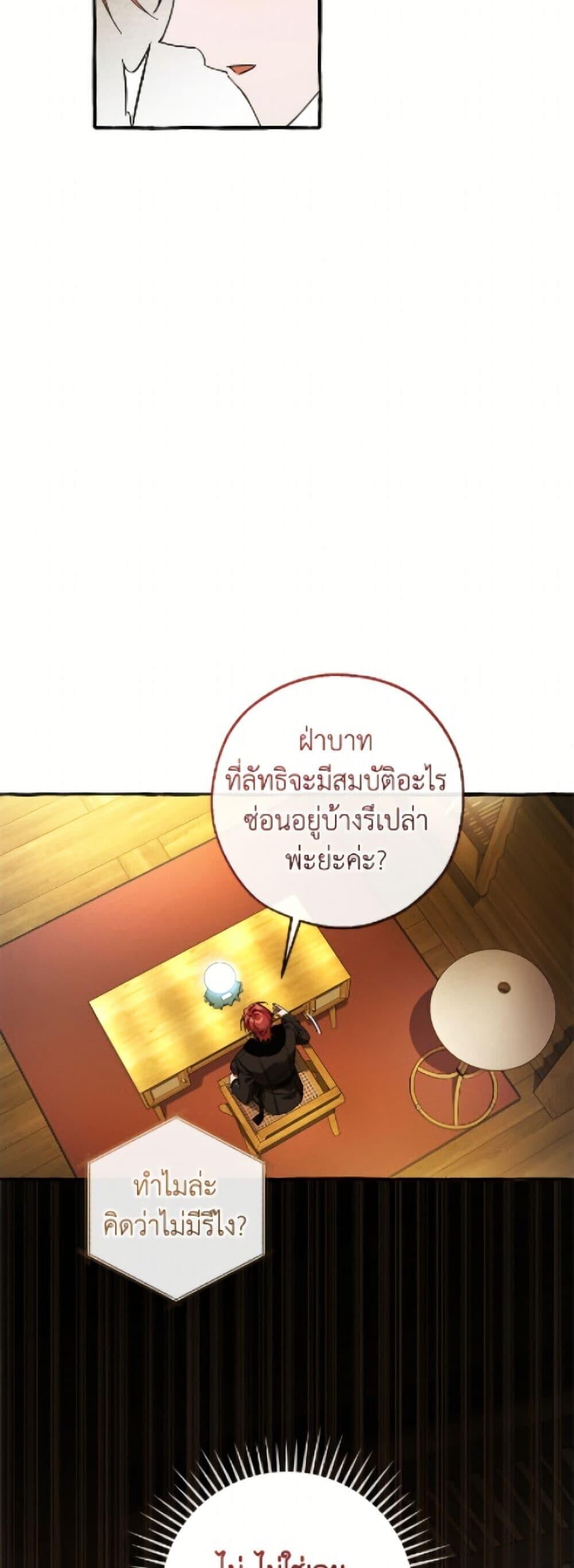 Trash of the Count’s Family คุณชายไม่เอาไหนแห่งตระกูลเคานต์ ตอนที่ 168 หน้า 11