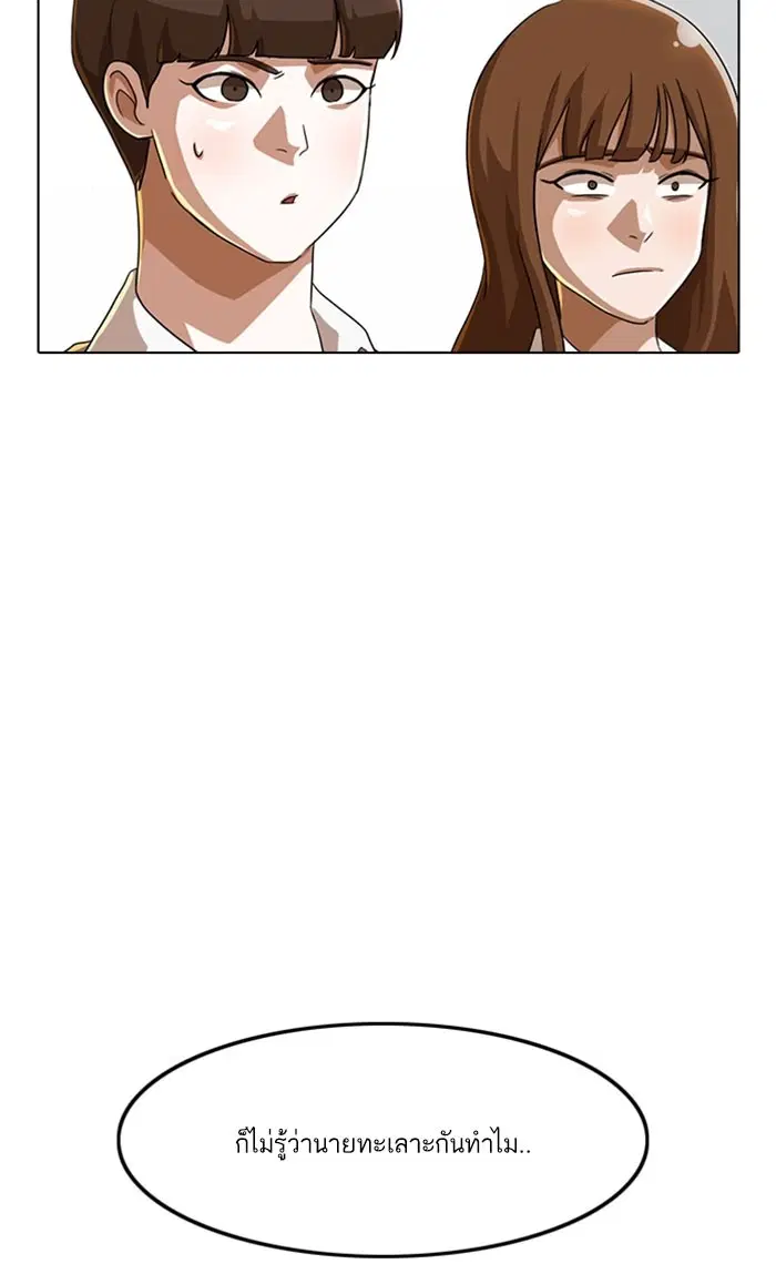Random Chat ตอนที่ 87 หน้า 94