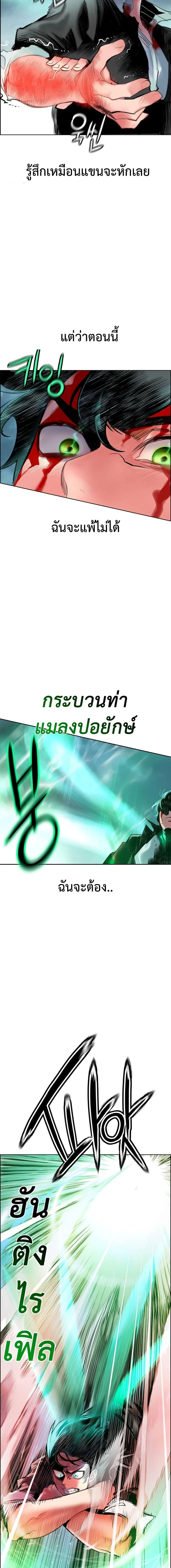 Jungle Juice ตอนที่ 88 หน้า 27