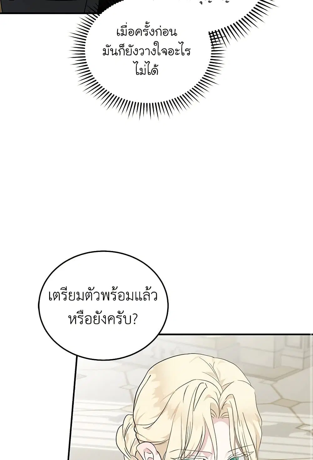 The Villainess Lives Again ตอนที่ 195 หน้า 58