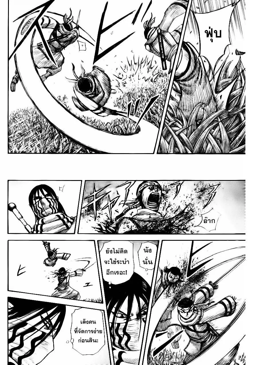 Kingdom ตอนที่ 359 หน้า 6