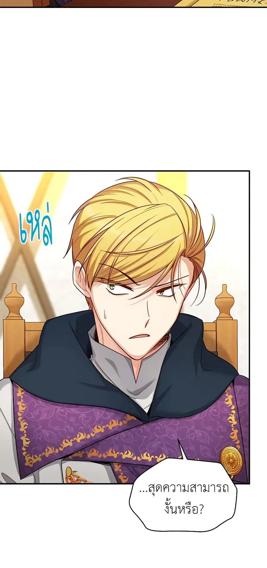 The Soulless Duchess ตอนที่ 88 หน้า 19